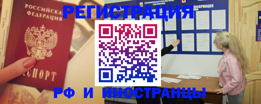 временная регистрация купить в Абдулино