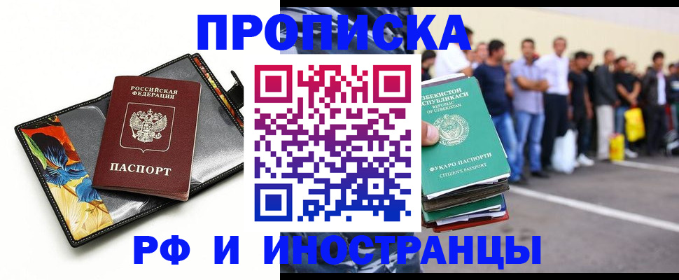 прописка штамп в Абдулино