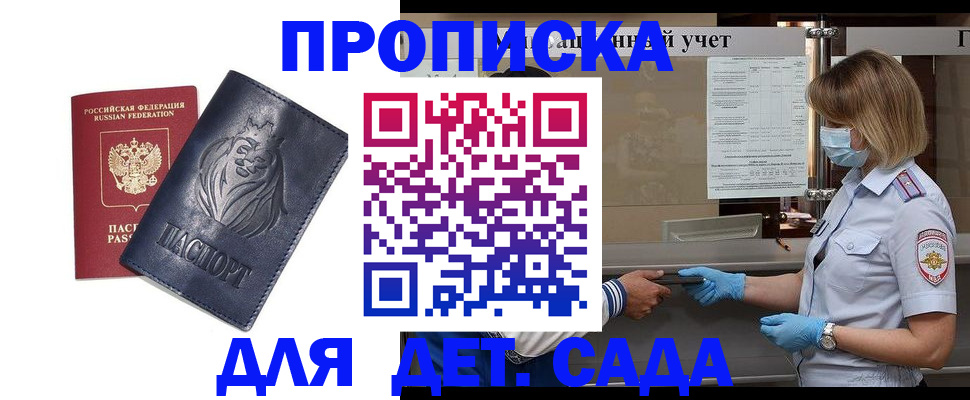 купить прописку в Абдулино